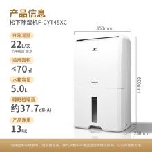 松下（Panasonic）除湿机抽湿机吸湿器除湿机家用干燥机别墅卧室客厅地下室除潮防霉除湿器F-CY