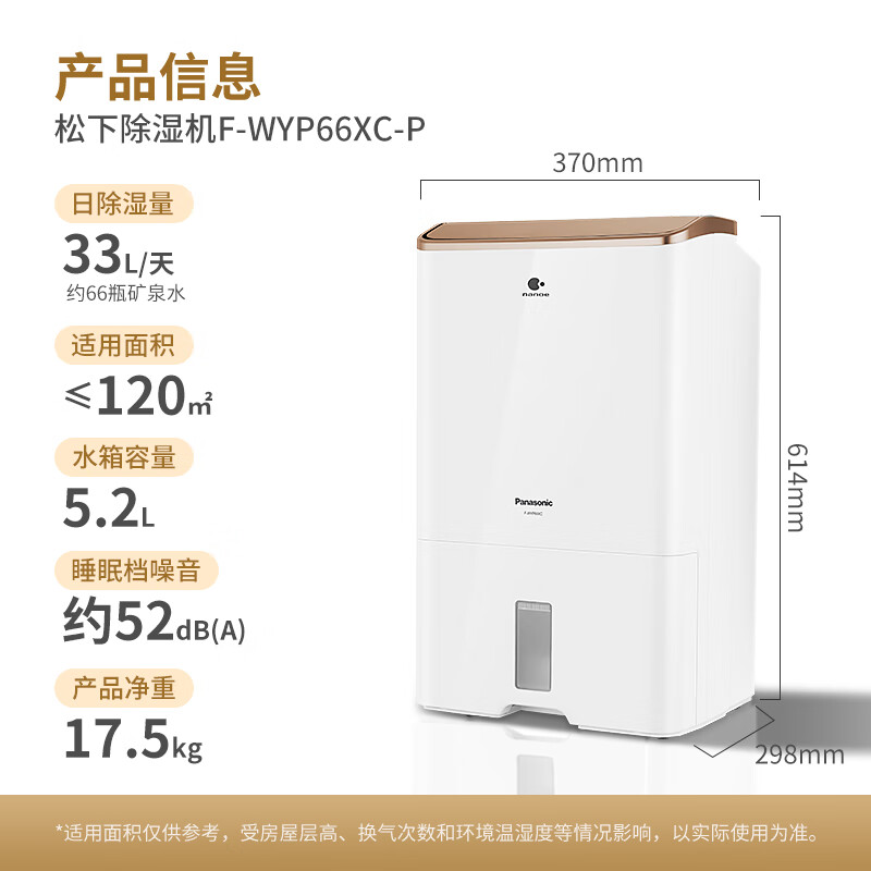松下（Panasonic）除湿机/抽湿机 家用地下室仓库大功率工业轻音干衣净化吸湿器F-WYP66X