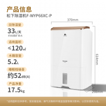 松下（Panasonic）除湿机/抽湿机 家用地下室仓库大功率工业轻音干衣净化吸湿器F-WYP66X