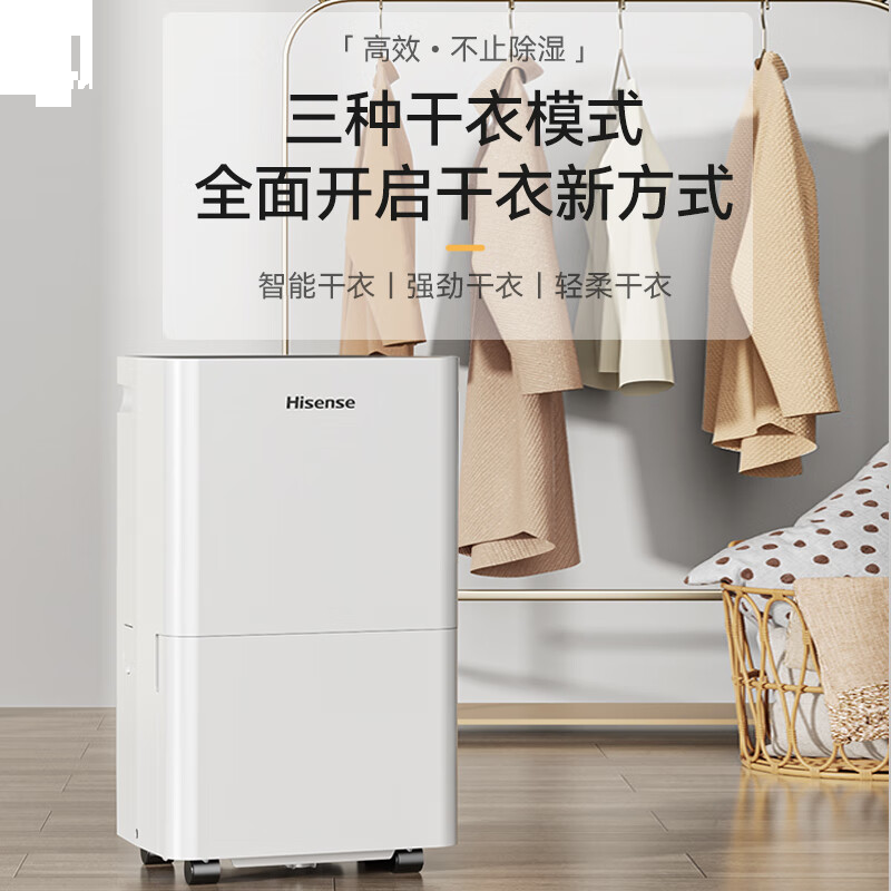 海信（Hisense）除湿机24升/天除湿器