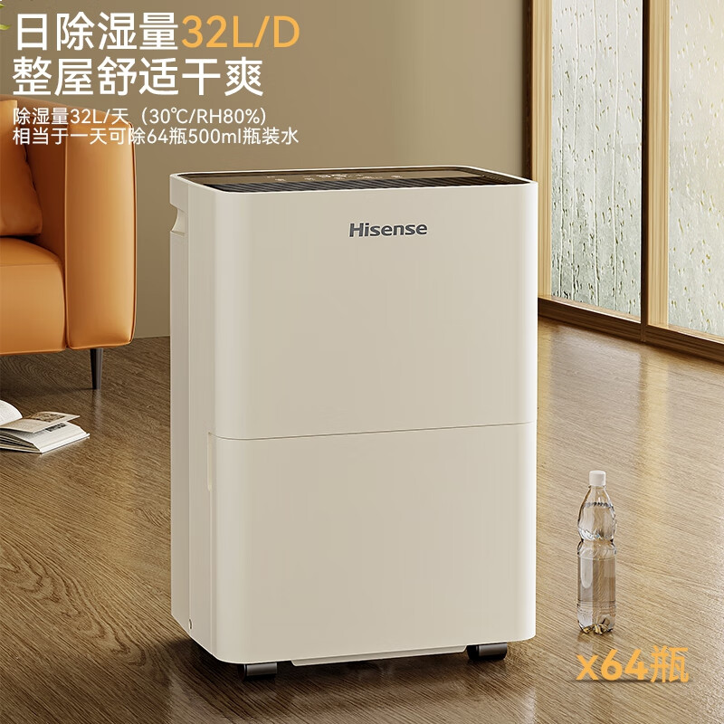 海信除湿机/抽湿机 远程WIFI智能控制除湿器 家用轻音抽湿器 32升/天