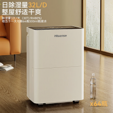 海信除湿机/抽湿机 远程WIFI智能控制除湿器 家用轻音抽湿器 32升/天