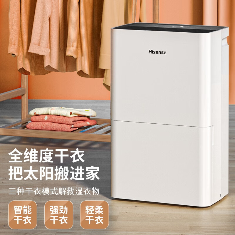海信（Hisense）除湿机50L/天 160㎡大面积别墅仓库除潮去湿app智控除湿器