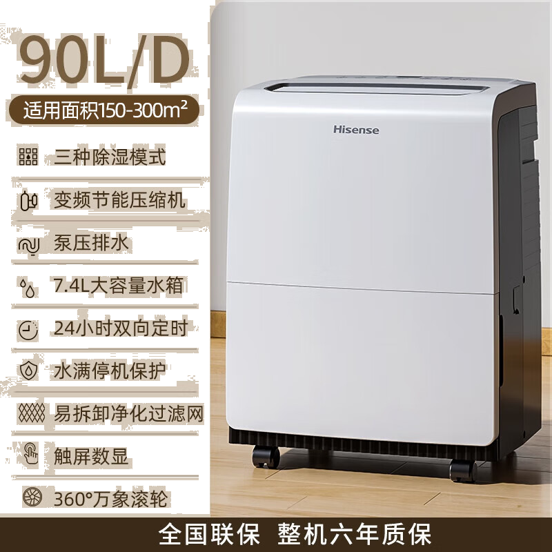 海信（Hisense）90L/天除湿机 商住两用300㎡大面积抽湿机