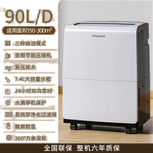海信（Hisense）90L/天除湿机 商住两用300㎡大面积抽湿机