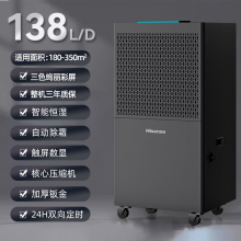 海信（Hisense）工业除湿机/抽湿机 除湿量138升/天 适用面积300㎡内