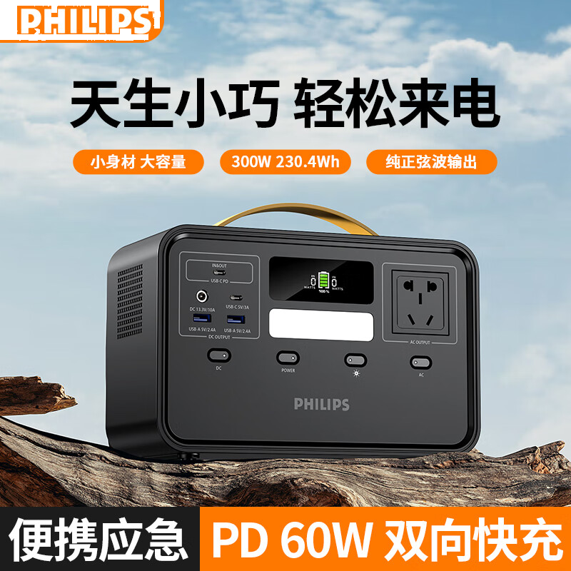 飞利浦户外移动电源300W大功率220V移动便携7万毫安
