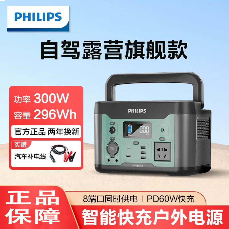 飞利浦（PHILIPS）户外电源大容量220v移动电源便携车载露营自驾游应急停电备用蓄锂电池