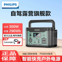 飞利浦（PHILIPS）户外电源大容量220v移动电源便携车载露营自驾游应急停电备用蓄锂电池
