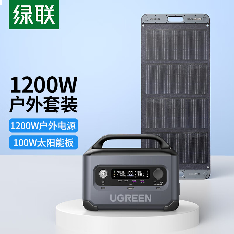 绿联【磷酸铁锂】户外电源GS1200W大功率 1度电大容量停电应急备用电源220V快充移动储能