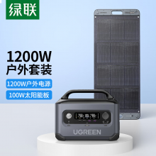 绿联【磷酸铁锂】户外电源GS1200W大功率 1度电大容量停电应急备用电源220V快充移动储能