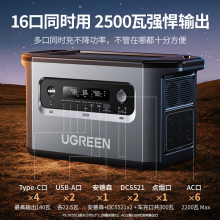 绿联【磷酸铁锂】户外电源GS2200W大功率 2度电大容量停电应急备用电源220V快充移动储能