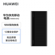  华为原装10000mAh移动电源/充电宝 TypeC接口