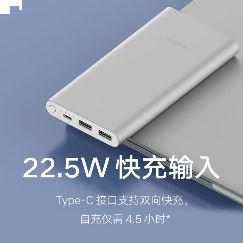 小米充电宝移动电源 10000mAh 22.5W 移动电源 