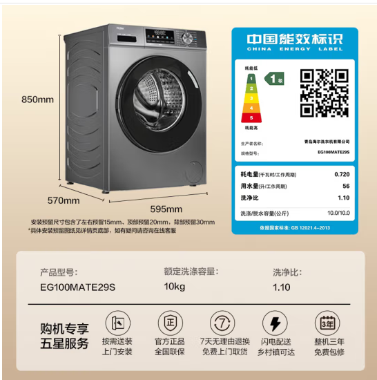 海尔（Haier）滚筒洗衣机全自动10公斤 EG100MATE29S 一级能效