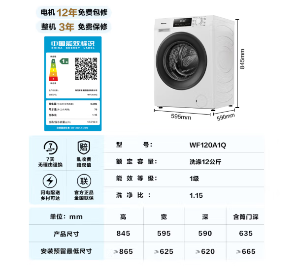 海信（Hisense）滚筒洗衣机全自动12公斤超大容量