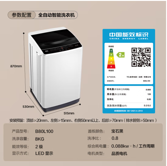  TCL 8公斤波轮洗衣机小型 L100大容量 洗衣机全自动