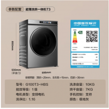  TCL 10公斤精华洗·带烘干洗烘一体T3 超薄滚筒洗衣机一级能效全自动