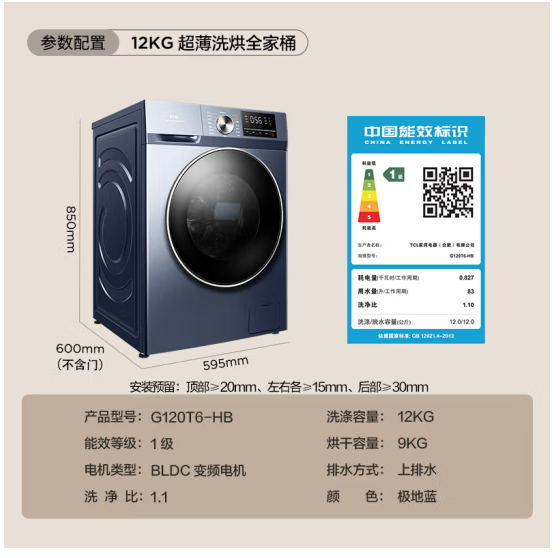  TCL 12公斤超薄带烘干洗烘一体T6 滚筒洗衣机洗净比1.1全自动