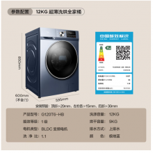  TCL 12公斤超薄带烘干洗烘一体T6 滚筒洗衣机洗净比1.1全自动