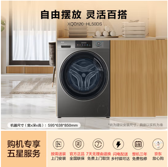 海尔（Haier）滚筒洗衣机全自动 洗烘一体机带烘干12公斤 XQG120-HL50DS