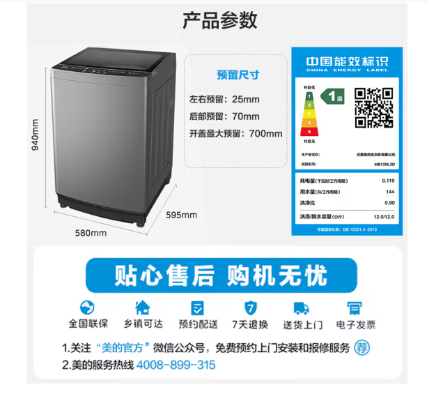 美的（Midea）波轮洗衣机全自动家用 MB120L3D 12公斤大容量 直驱变频 一级能效