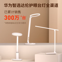  华为智选 达伦读写台灯学习护眼国AA护眼灯9种学习模式智能管理2代