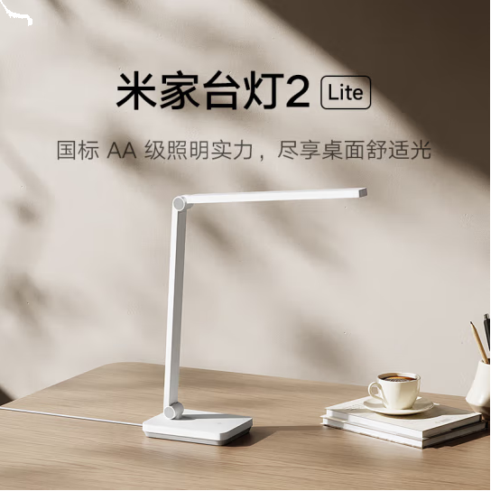  米家（MIJIA）小米米家台灯2Lite