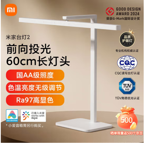  米家（MIJIA）台灯2智能学习阅读台灯