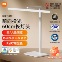  米家（MIJIA）台灯2智能学习阅读台灯