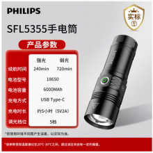飞利浦（PHILIPS）手电筒强光手电超长续航200000穿天炮三千户外照明应急灯SFL5355