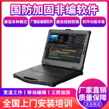 中视天威取证国产编辑系统 三防宽温非线性编辑机 集成显卡