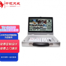 中视天威 ZHONGSHITV便携式录播系统主机移动录播机 便携式录播主机