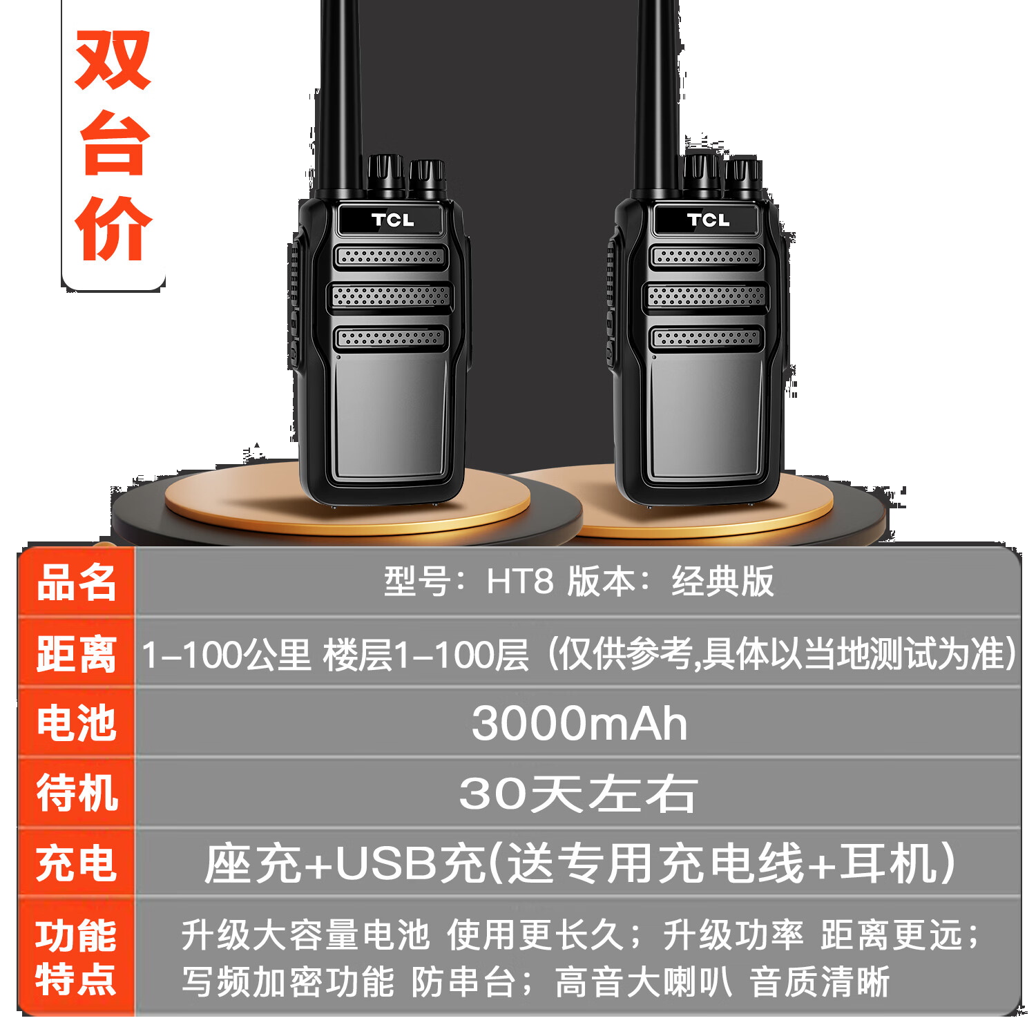TCL HT8对讲机 超长待机 大功率远距离