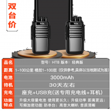 TCL HT8对讲机 超长待机 大功率远距离