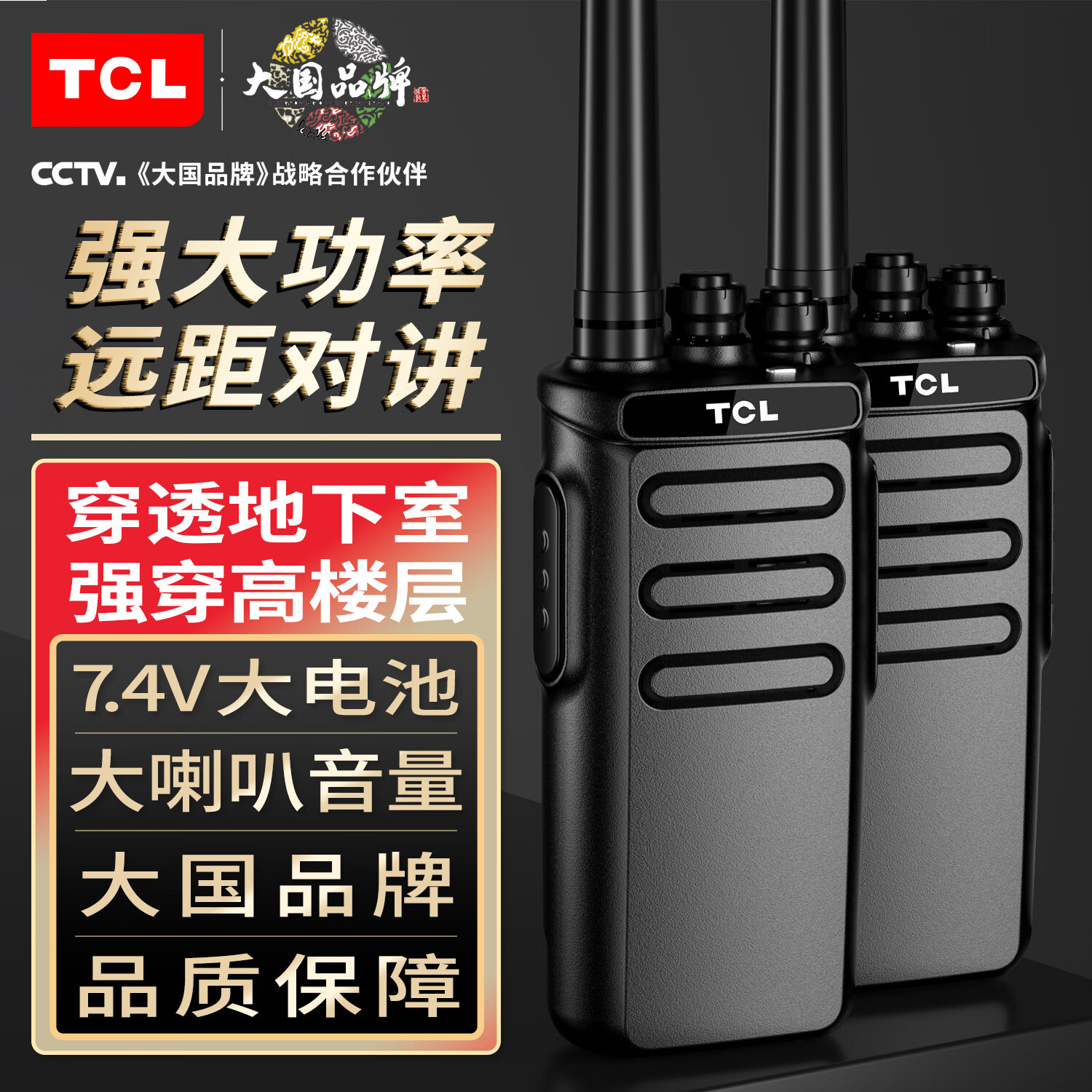 TCL  HT9 Pro升级版 大功率远距离对讲机