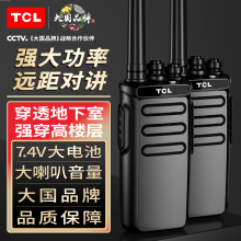 TCL  HT9 Pro升级版 大功率远距离对讲机