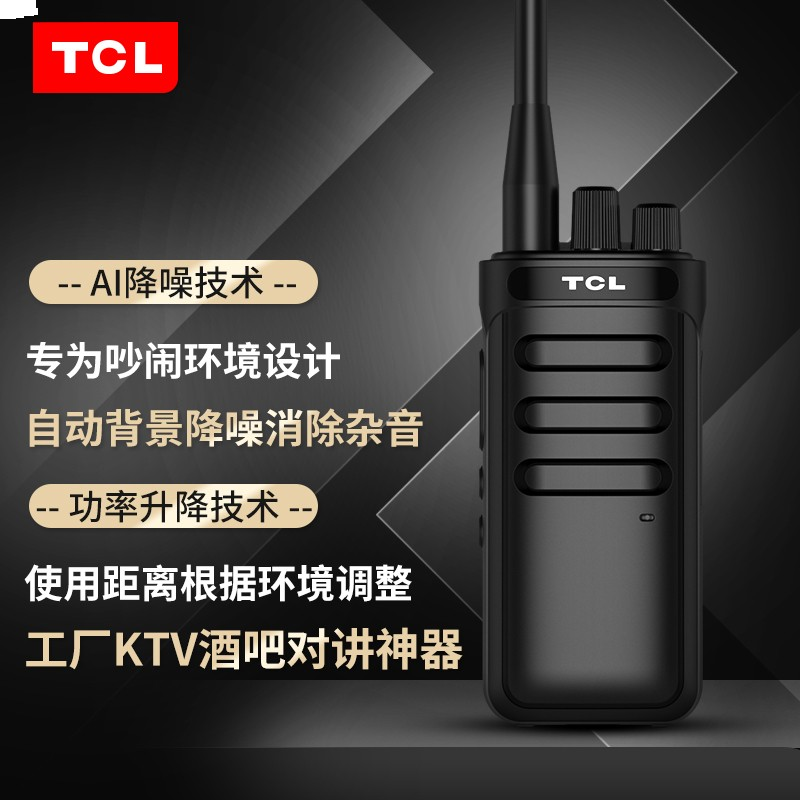 TCL 专业高功率对讲机 HT15 物业工地