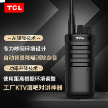 TCL 专业高功率对讲机 HT15 物业工地