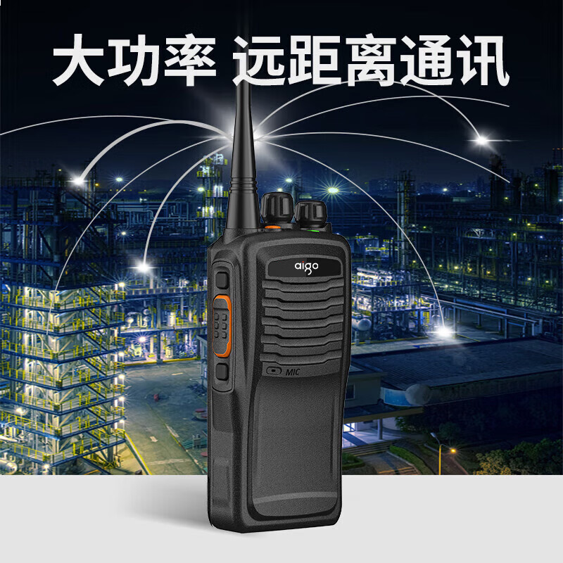 爱国者（aigo）E268 专业对讲机 强劲大功率远距离商用1-10公里户外工地物业保安酒店自驾游手