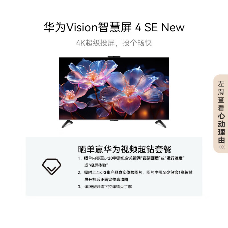 华为Vision智慧屏 4 SE 55英寸 New Pura X投屏 电视机