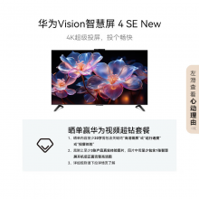 华为Vision智慧屏 4 SE 65英寸 New Pura X投屏 电视机
