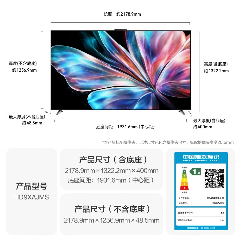 华为智慧屏 4K超高清电视机98英寸