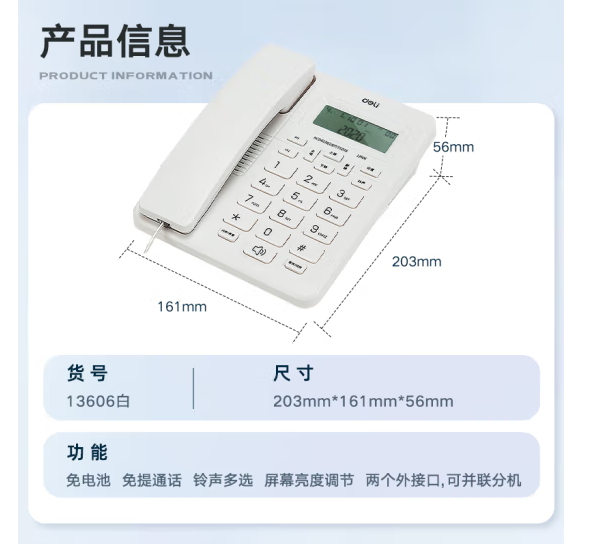 得力（deli）电话机座机 固定电话