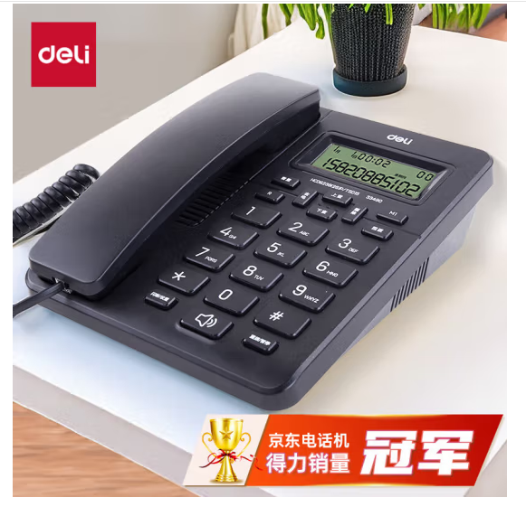 得力（deli）电话机座机 