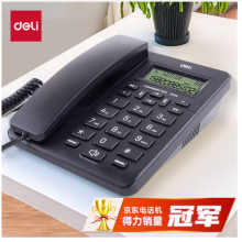 得力（deli）电话机座机 