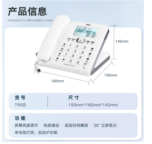 得力（deli）电话机座机 固定电话 办公家用 38°倾角 来电显示 790白