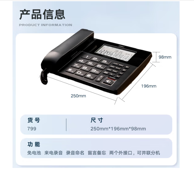 得力（deli）录音电话机 固定座机 办公家用 来电显示 4G内存卡 799 黑