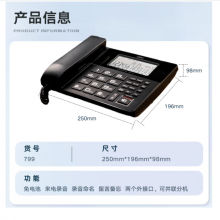 得力（deli）录音电话机 固定座机 办公家用 来电显示 4G内存卡 799 黑