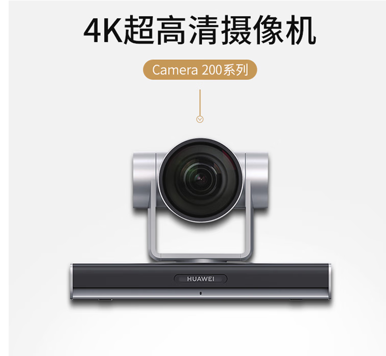 华为（HUAWEI）会议摄像头Camera200-4K 视频会议4K高清摄像机 用于会议终端/电脑笔